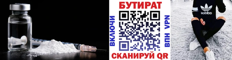 БУТИРАТ Butirat  Курган 